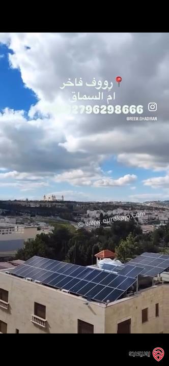 رووف مساحة 470م للبيع في عمان - ام السماق قرب سيتي مول ومكة مول