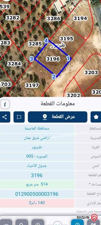 قطعة ارض مساحة 515م للبيع في عمان - طبربور ابوعليا 