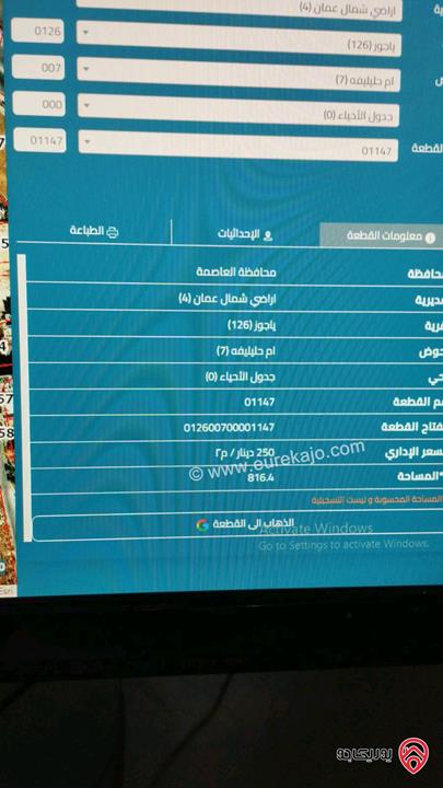 أرض مساحة 830م للبيع في عمان - ضاحية الرشيد