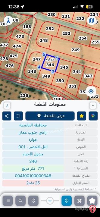 ارض مساحة 771م للبيع من أراضي جنوب عمان - حوارة من المالك مباشرة