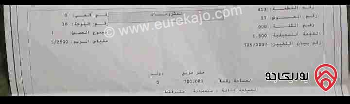 قطعة أرض مساحة 700م للبيع في اربد - ايدون حوض عرقان هلالة