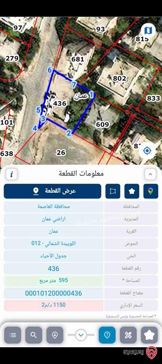 ارض بموقع مميز مساحة 595م للبيع في عمان - اللويبدة قرب دوار الداخلية ووزاره الصناعة والتجارة بسعر مغري جدا 