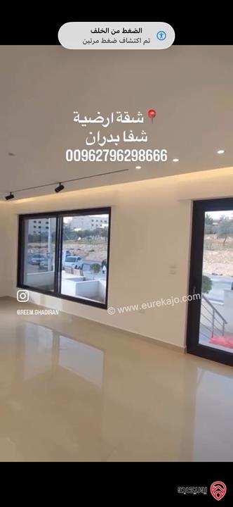 شقة أرضية مساحة 185م داخلي و 100م خارجي للبيع في عمان - شفا بدران 