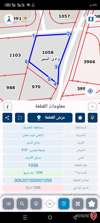 أرض تجاري على 3 شوارع مساحة 1 دونم و 558م للبيع في عمان - الدوار السابع وادي السير حوض مربعة موسى