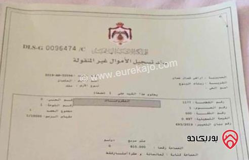 قطعة أرض مساحة 810م للبيع في عمان - منطقة شفا بدران