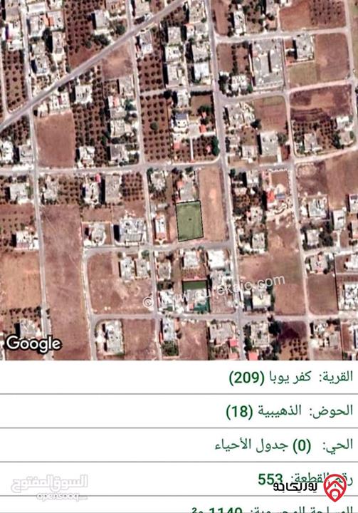 أرض مساحة 1 دونم و 103م للبيع في اربد - بأجمل مناطق كفر يوبا الذهيبية