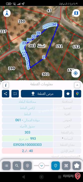 قطع أراضي بمساحات وأسعار مختلفة كما موضحة بالاعلان للبيع في السلط كافة المناطق