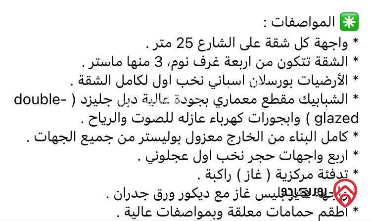 شقق مساحة 233م طوابق مختلفة للبيع في اربد - ايدون