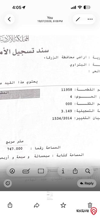 أرض مساحة 747م للبيع في الزرقاء - البتراوي الجنوبي