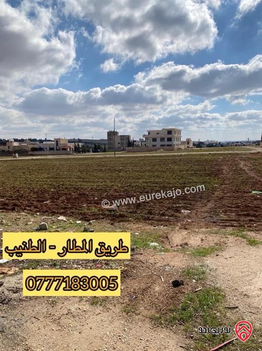 تملك ارض مساحة 600م للبيع في عمان - منطقة الطنيب - طريق المطار
