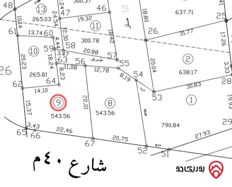 قطعة أرض مساحة 543م للبيع في أبو علندا	