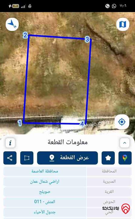ارض مساحة 810م للبيع في عمان - منطقة صويلح دابوق