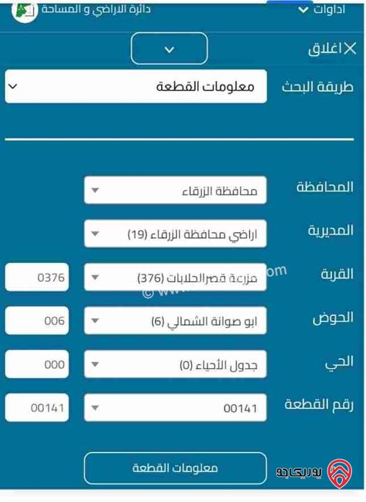 قطعة ارض مساحة 15 دونم للبيع في الزرقاء - قصر الحلابات الشرقي قوشان مستقل واصل مي وكهربا 