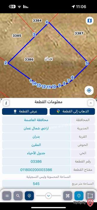 قطعة أرض مساحة 545م على شارعين للبيع في عمان - شفا بدران حي الموحدين بجانب مسجد الشمري 