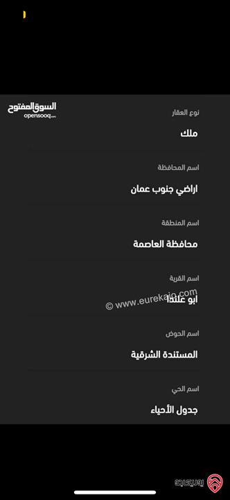 قطعة ارض مساحة 501م للبيع في عمان - ابو علندا المستندة الشرقية