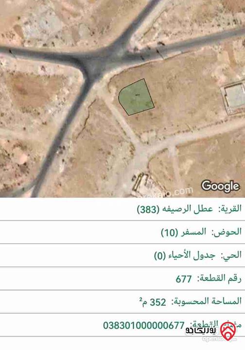 قطعة أرض مساحة 353م للبيع في ماركا تابعة لأراضي الزرقاء عطل الرصيفة حوض المسفر 