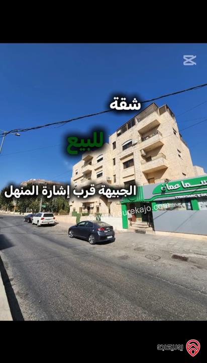 شقة طابق ثالث مساحة 127م للبيع في عمان - الجبيهة