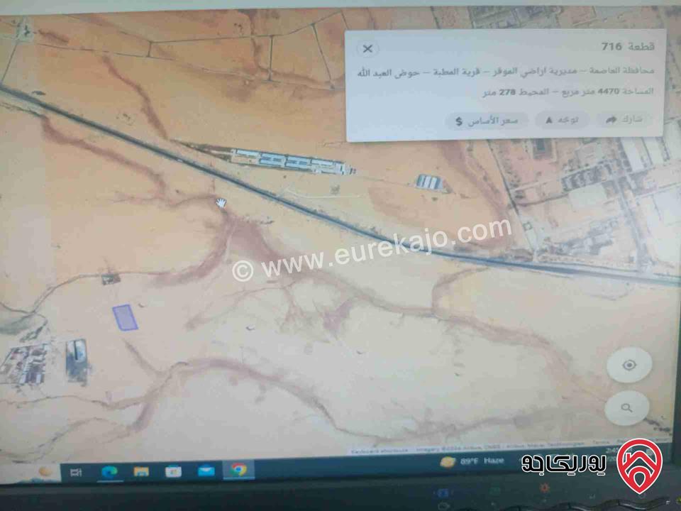 قطعة أرض مساحة 4470م للبيع في عمان - اراضي الموقر المطبة العبيدالله 