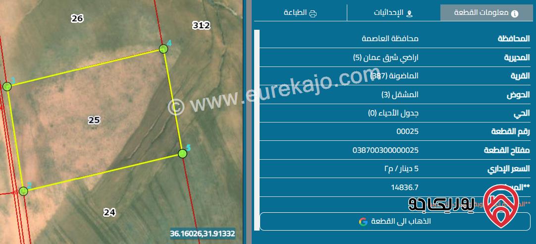 أرض مساحة 14 دونم للبيع في عمان - الماضونة المشقل قرب الجمارك 