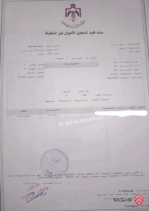 قطعة أرض مساحة 4 دونم و 400م للبيع في منطقة ماعين - مادبا