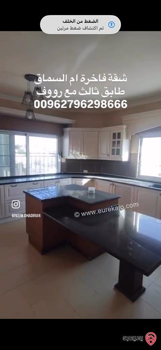 شقة فاخرة طابق ثالث مع رووف المساحة الكلية 480م للبيع في عمان - ام السماق 