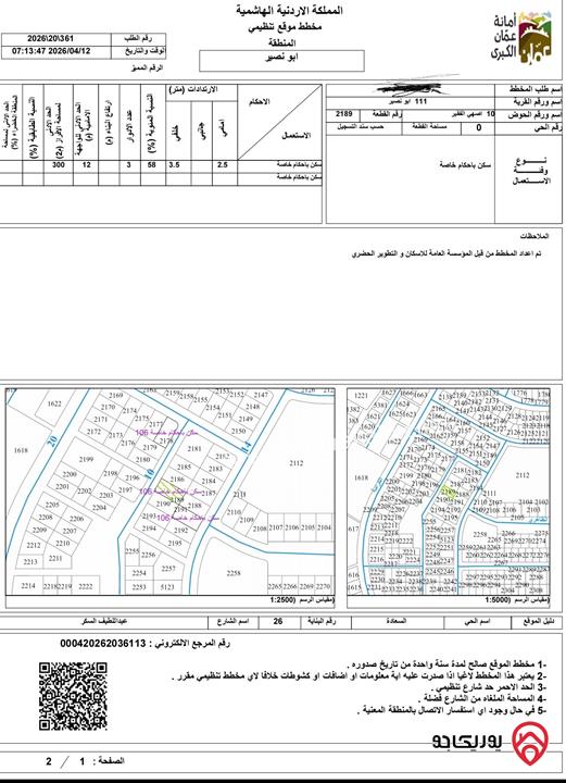قطعة أرض مساحة 313م للبيع في عمان - ابو نصير 