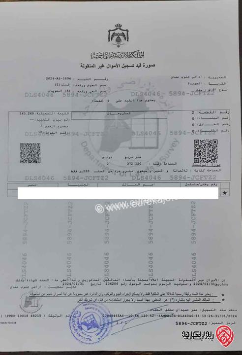 ارض تجاري مساحة 372م للبيع في عمان - الجويدة