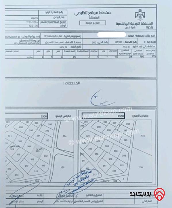 قطعة أرض سكنية بأطلالة دائمة مساحة 800 متر للبيع في عمان - ناعور