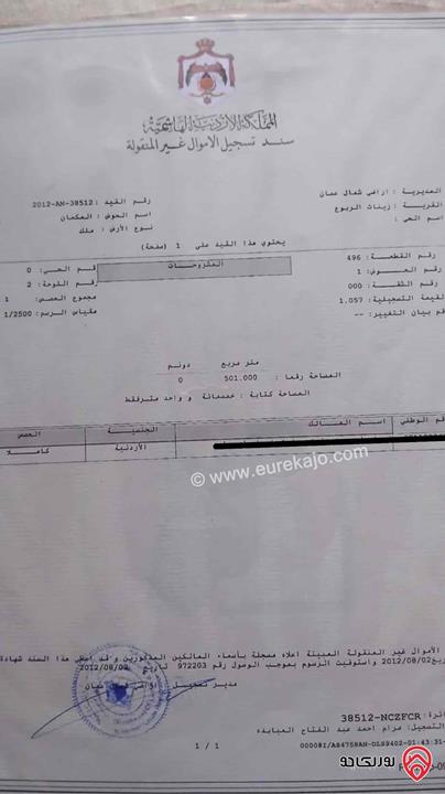 قطعة ارض مساحة 501م للبيع في عمان - شفا بدران زينات الربوع 
