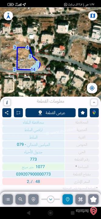قطع أراضي بمساحات وأسعار مختلفة كما موضحة بالاعلان للبيع في السلط كافة المناطق
