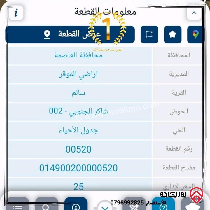 قطعة أرض مساحة 500م للبيع في عمان - قرية سالم 