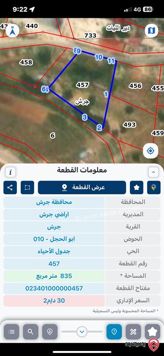 أرض مساحة 844م للبيع في جرش