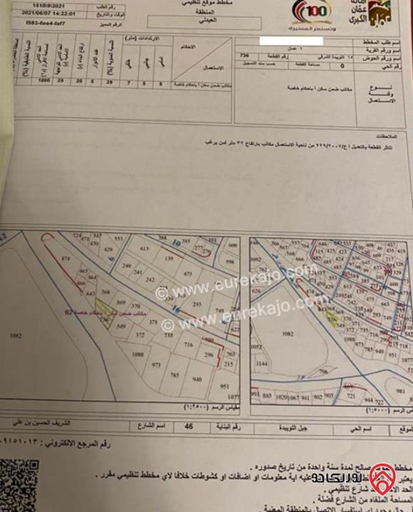 أرض مساحة 420م للبيع في عمان - العبدلي