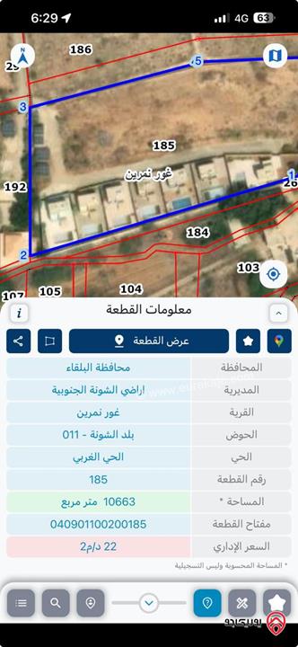 ارض مساحة 11 دونم عليها 7 شاليهات للبيع في الشونه الجنوبية غور نمرين