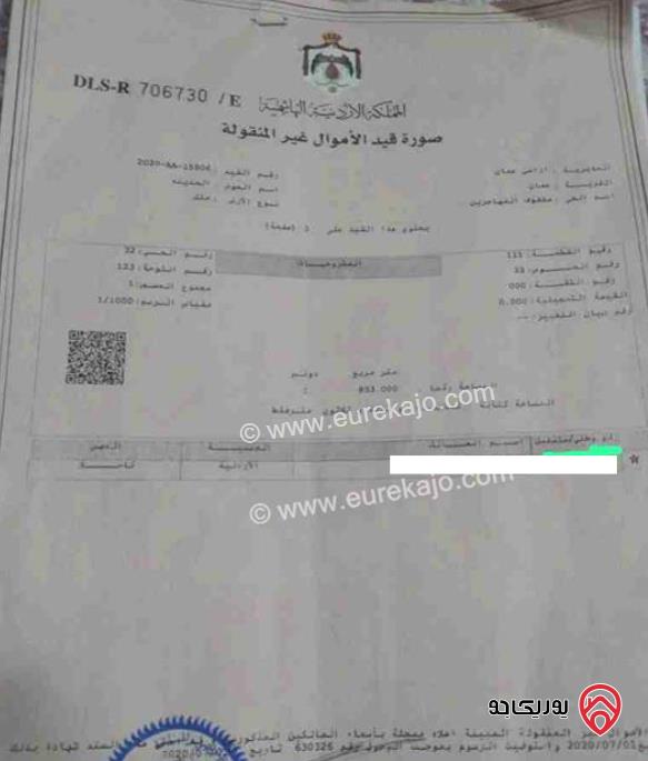 ارض مساحة 840م للبيع في عمان - جبل عمان شارع خرفان تجاري سكني 