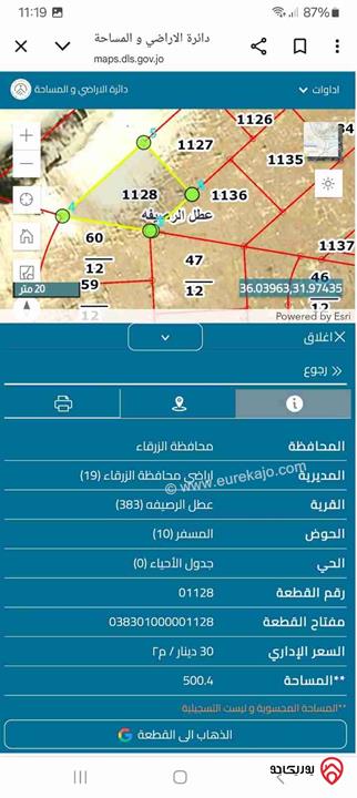 أرض مساحة 500م للبيع في الزرقاء - المسفر