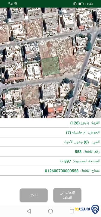 قطعة أرض مساحة 900م للبيع في ضاحية الرشيد 