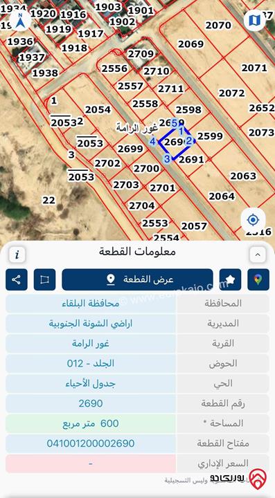 أرض مساحة 600م للبيع في البحر الميت - الرامة حوض الجلد – موقع قوي لشاليه فاخر