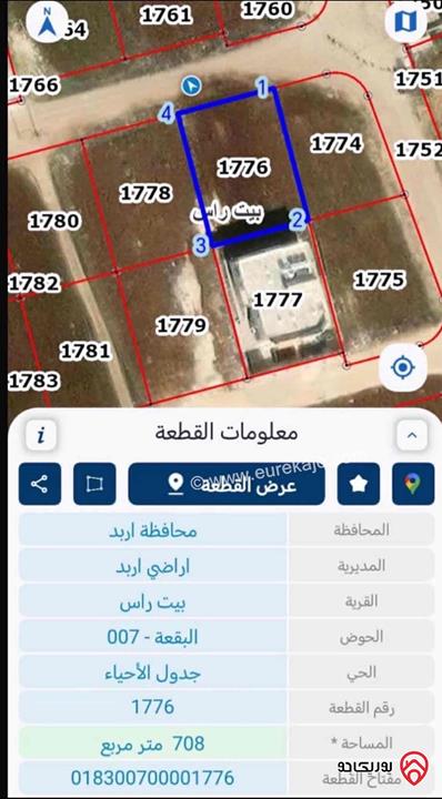 قطعة ارض مساحة 708م للبيع في اربد - بيت راس
