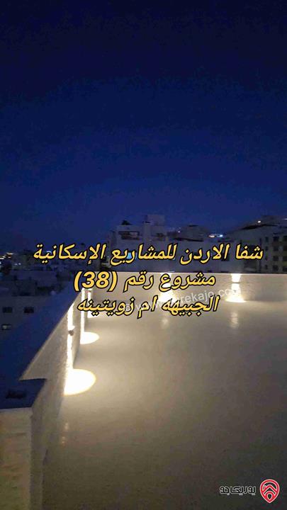 شقة دوبلكس أخير مع روف مساحة 200م للبيع في عمان - الجبيهة ام زويتينة
