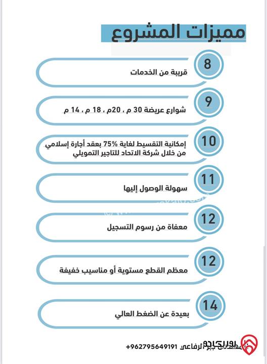 أرض مساحة 750م للبيع في عمان - شفا بدران