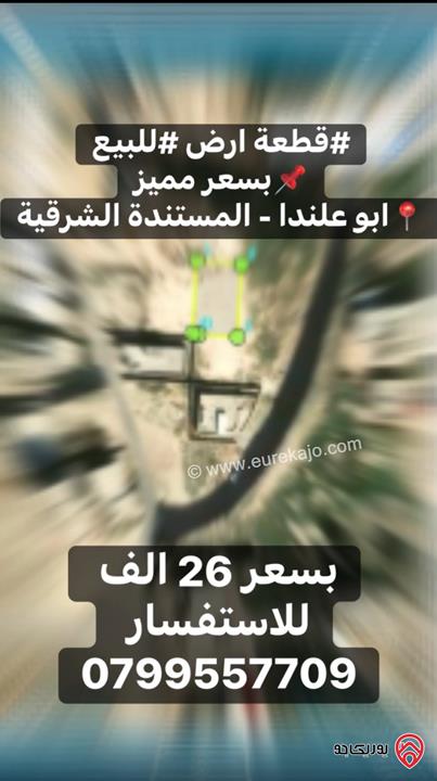 قطعة ارض مساحة 301م للبيع في عمان - ابو علندا المستندة