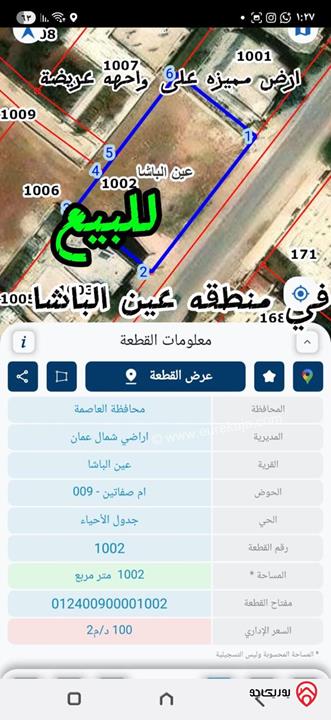 ارض مميزة واجهة عريضة مساحة 1 دونم للبيع في عمان - عين الباشا 