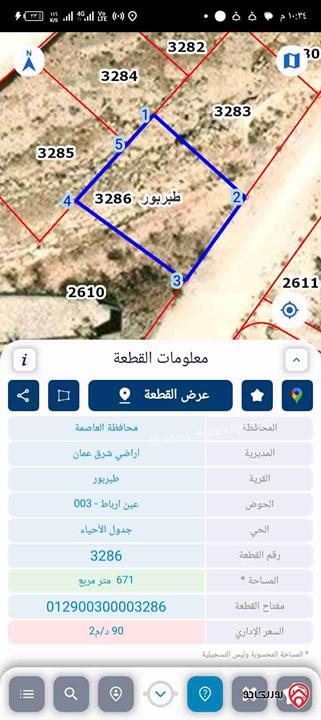 ارض مساحة 671م للبيع في عمان - طبربور/عين ارباط