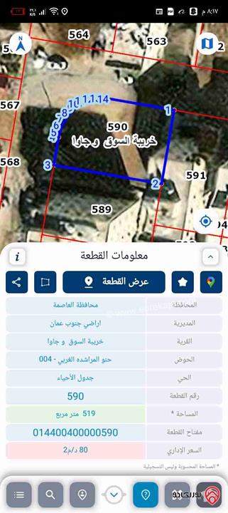 ارض مساحة 519م للبيع بسعر مناسب جدا في عمان - خريبة السوق بالقرب من المركز الصحي الشامل/اقرب لمنطقة حي الايمان
