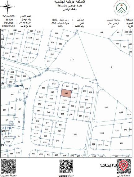 أرض مساحة 830م للبيع في عمان - رجم عميش
