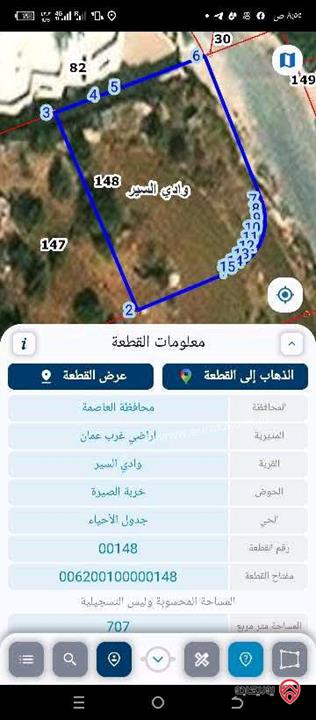 قطعة ارض مساحة 707م للبيع من أراضي غرب عمان - البيادر طريق بدر الجديدة