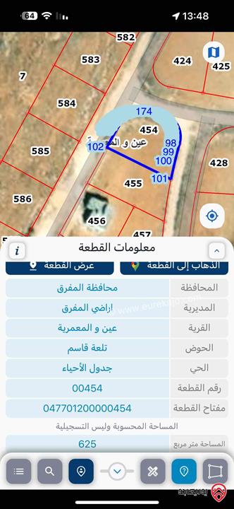 ارض مساحة 625م للبيع في المفرق - بمنطقة بلعما