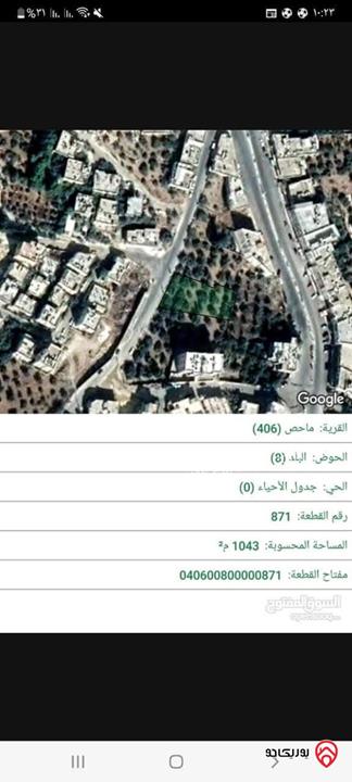 قطعة أرض تجارية مساحة 1 دونم و 44م للبيع في ماحص