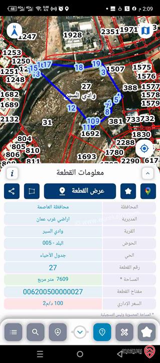 أرض مساحة 1 دونم مشاع للبيع في عمان - وادي السير مقابل مركز صحي وادي السير شامل